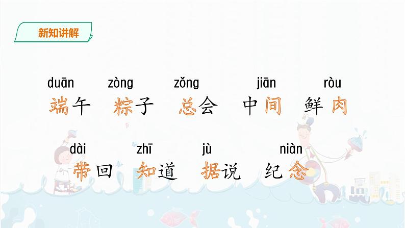 10.《端午粽》课件+素材05