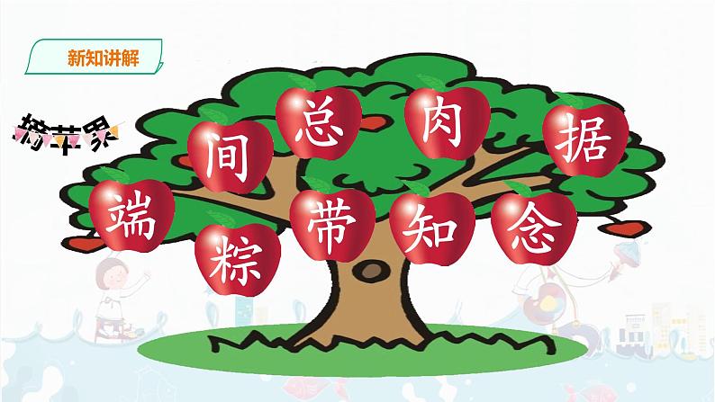 10.《端午粽》课件+素材06