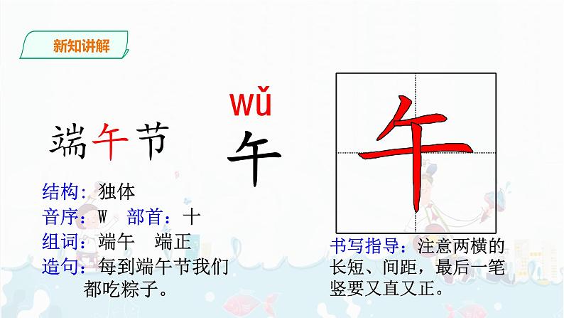 10.《端午粽》课件+素材07
