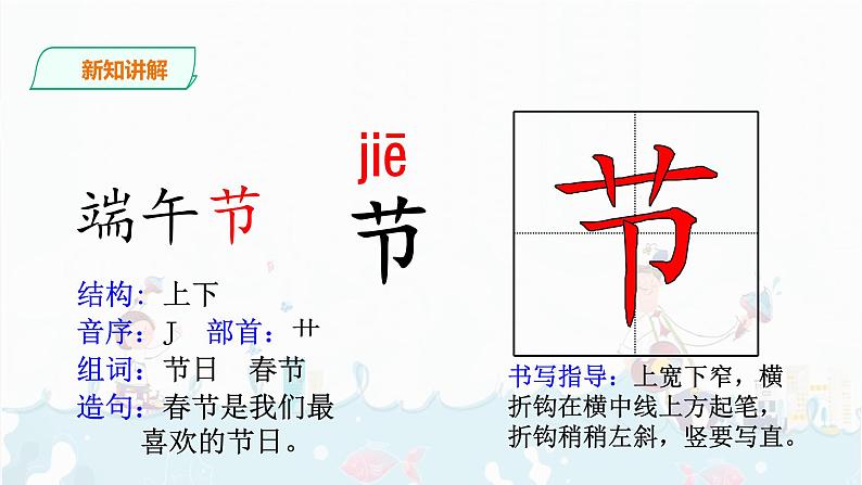 10.《端午粽》课件+素材08