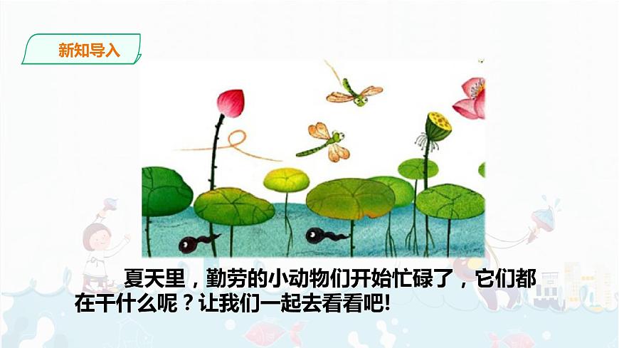 識字5 動物兒歌  課件第3頁