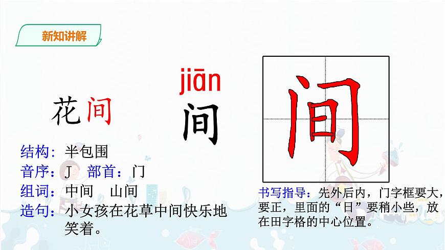 識字5 動物兒歌  課件第7頁