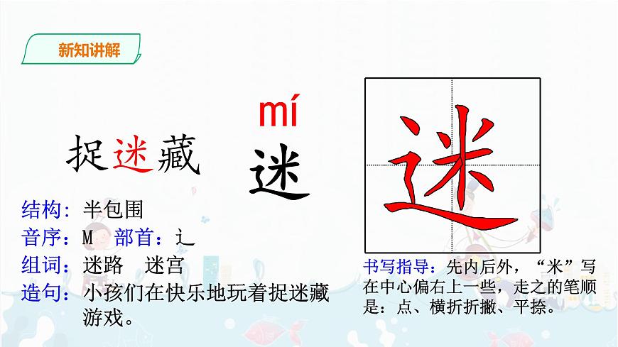 識字5 動物兒歌  課件第8頁
