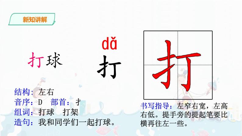 识字7 操场上  课件+素材07