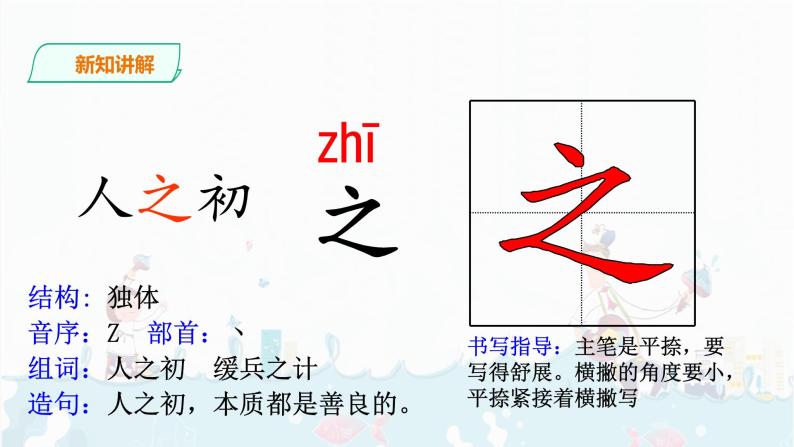 识字8 人之初 课件+素材07