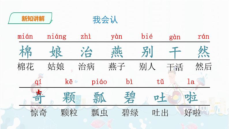 19《棉花姑娘》课件+素材 (共40张)06