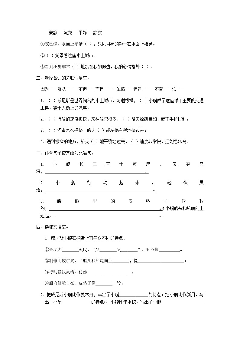 五年级下册语文第18课威尼斯的小艇课后题及答案02