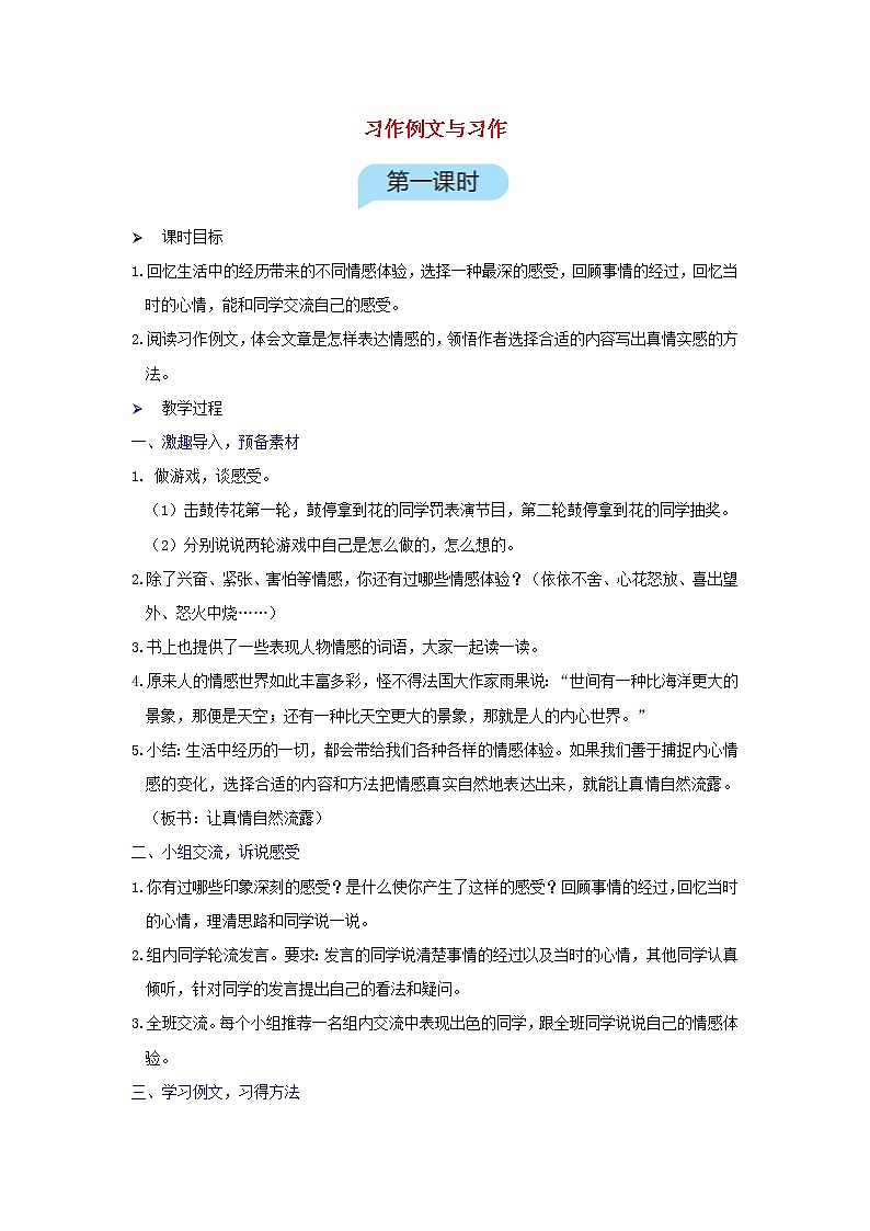 六年级语文下册第3单元《习作:例文与习作》教案01