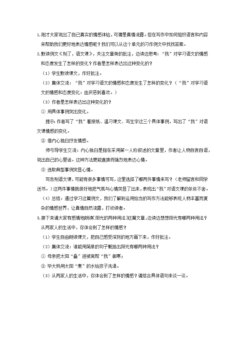 六年级语文下册第3单元《习作:例文与习作》教案02