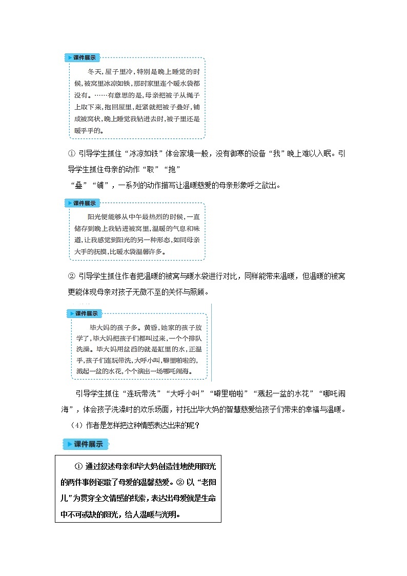六年级语文下册第3单元《习作:例文与习作》教案03