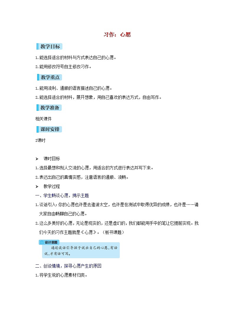 六年级语文下册第4单元《习作:心愿》教案01