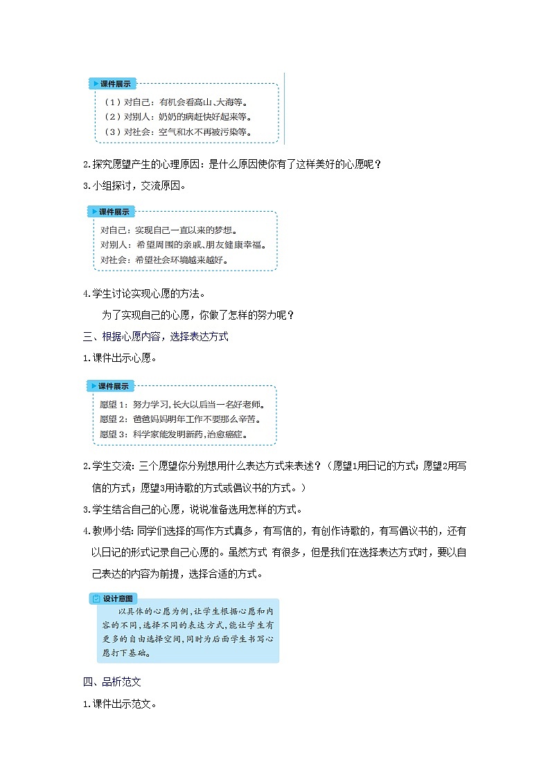六年级语文下册第4单元《习作:心愿》教案02