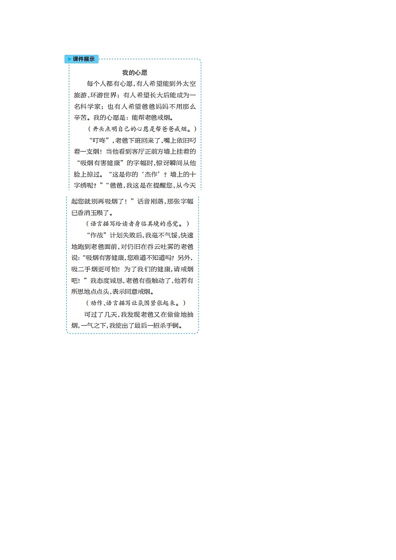 六年级语文下册第4单元《习作:心愿》教案03