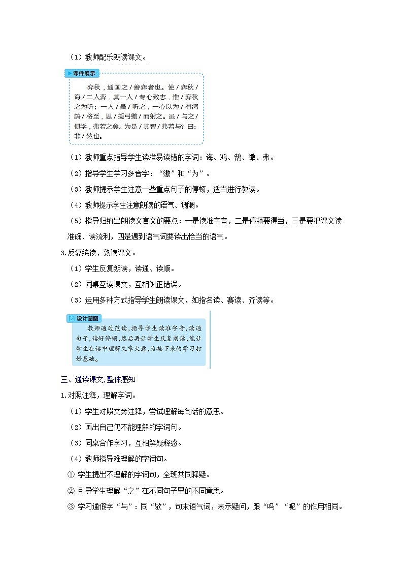 六年级语文下册第5单元 第14课《文言文两则》教案02