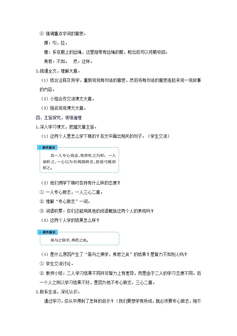 六年级语文下册第5单元 第14课《文言文两则》教案03