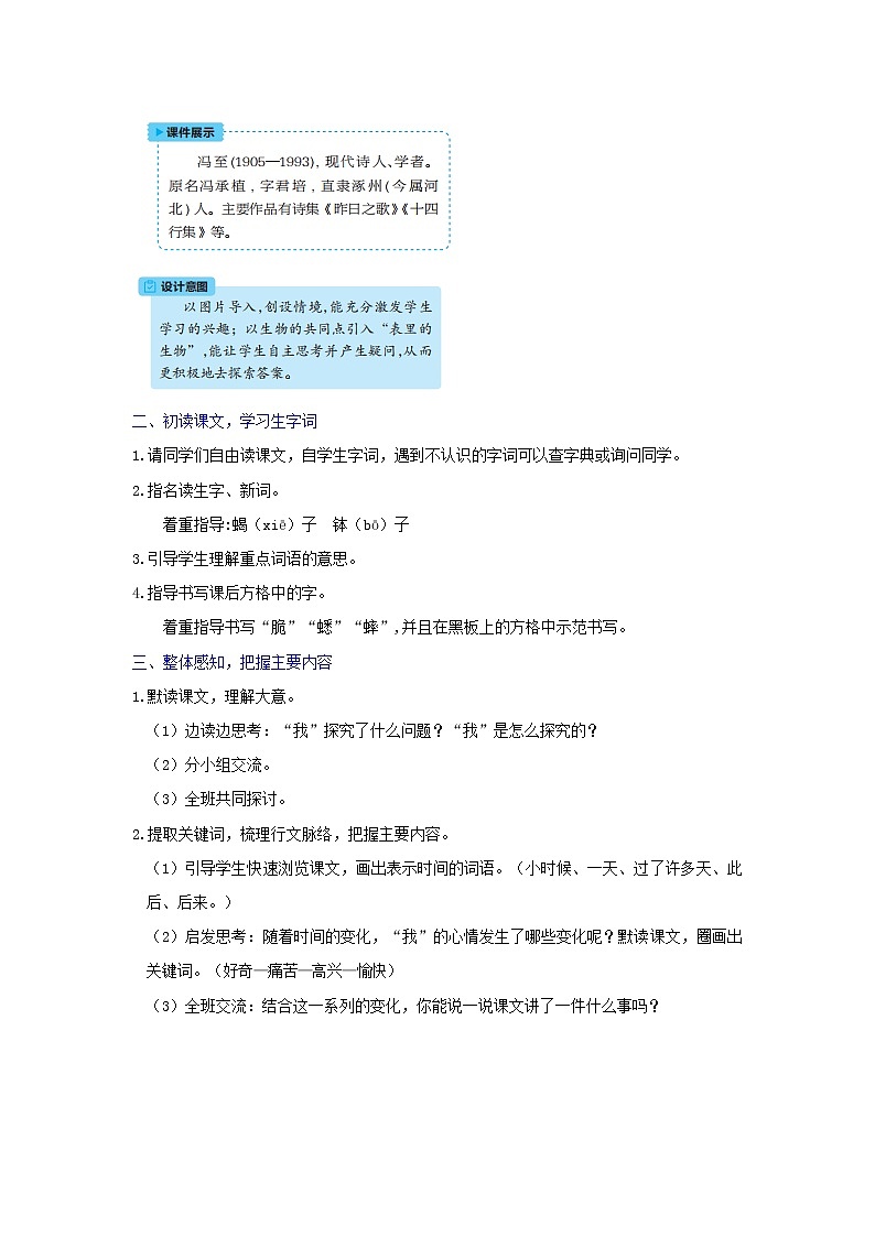 六年级语文下册第5单元 第16课《表里的生物》教案02
