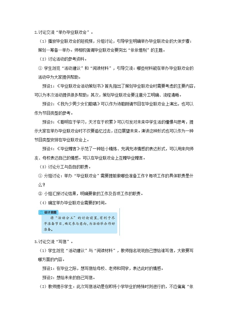 六年级语文下册第6单元《综合性学习:依依惜别》教案02