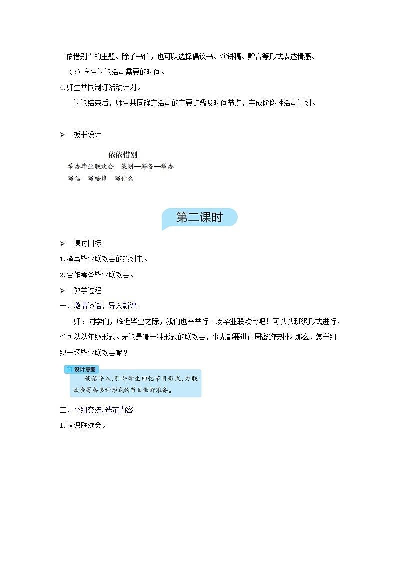 六年级语文下册第6单元《综合性学习:依依惜别》教案03