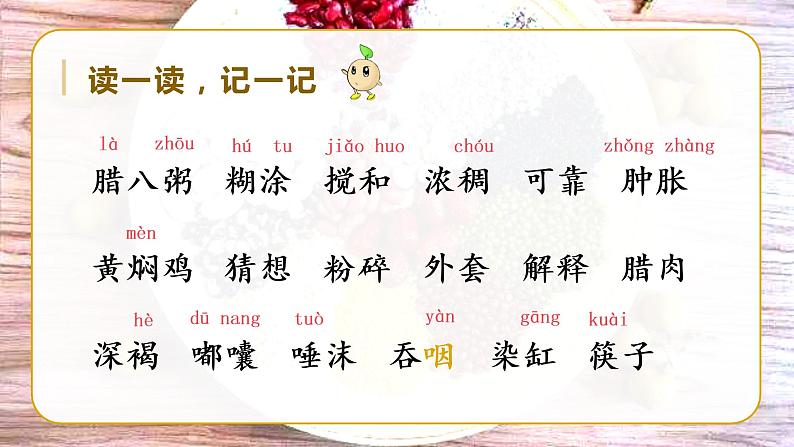 部编语文六下:2.腊八粥 精品PPT课件+课文朗读08