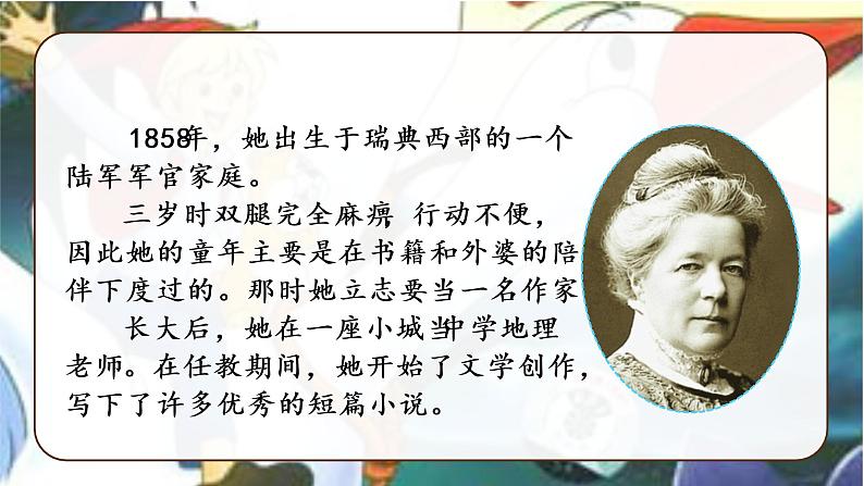 部编语文六下:6 骑鹅旅行记(节选)精品PPT课件+课文朗读06