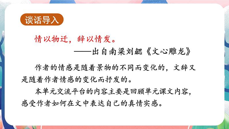 交流平台与习作例文 精品课件第3页
