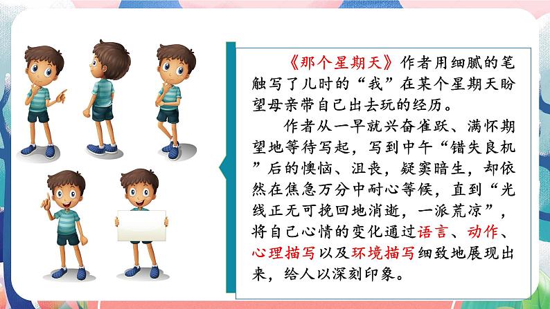 交流平台与习作例文 精品课件第6页