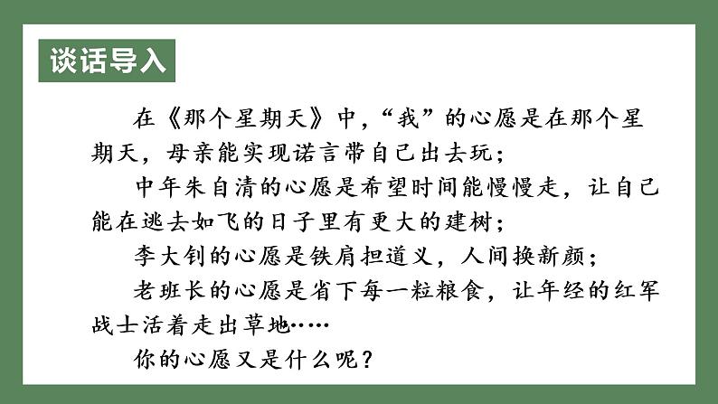 部编语文六下:第一单元习作四 心愿 精品PPT课件+习作范文01