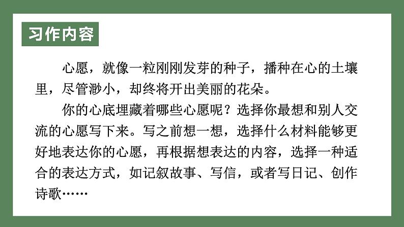 部编语文六下:第一单元习作四 心愿 精品PPT课件+习作范文03