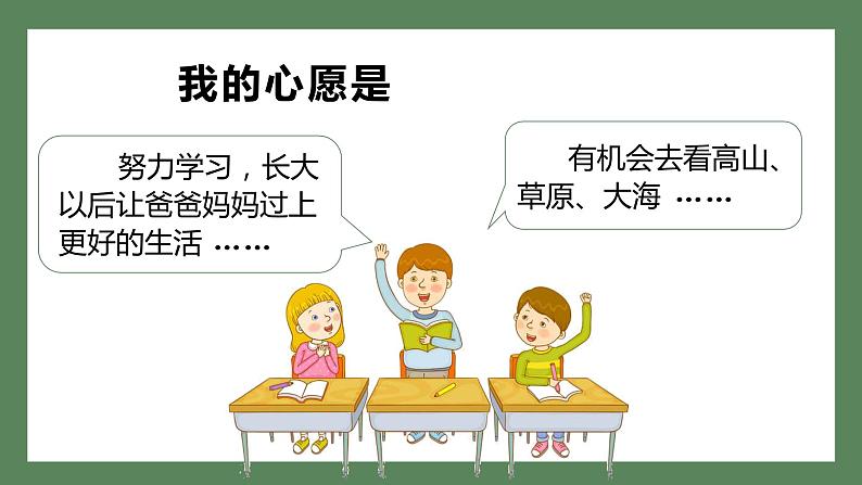 部编语文六下:第一单元习作四 心愿 精品PPT课件+习作范文04