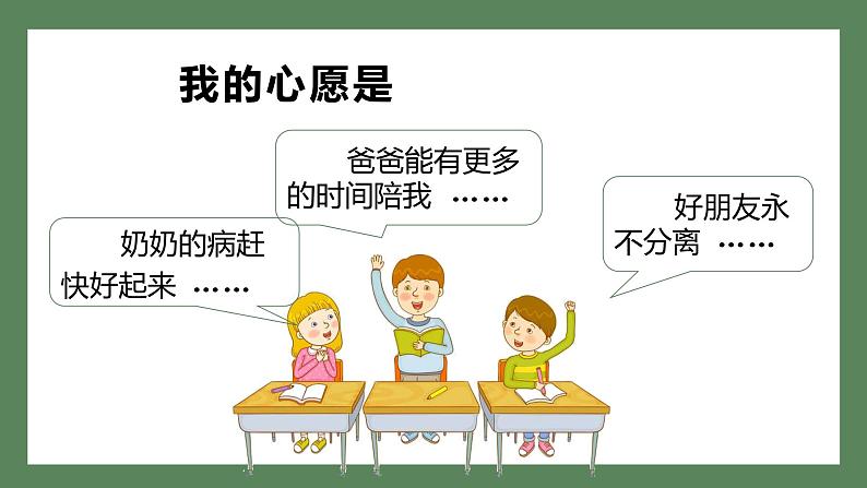 部编语文六下:第一单元习作四 心愿 精品PPT课件+习作范文05