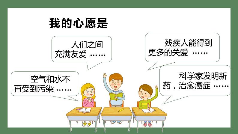 部编语文六下:第一单元习作四 心愿 精品PPT课件+习作范文06