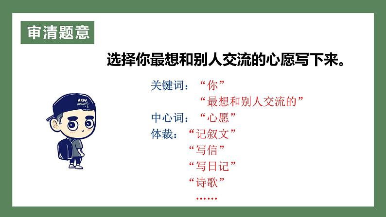 部编语文六下:第一单元习作四 心愿 精品PPT课件+习作范文07