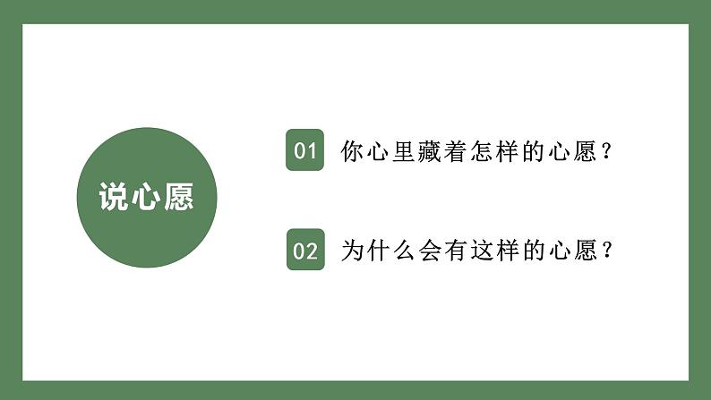 部编语文六下:第一单元习作四 心愿 精品PPT课件+习作范文08