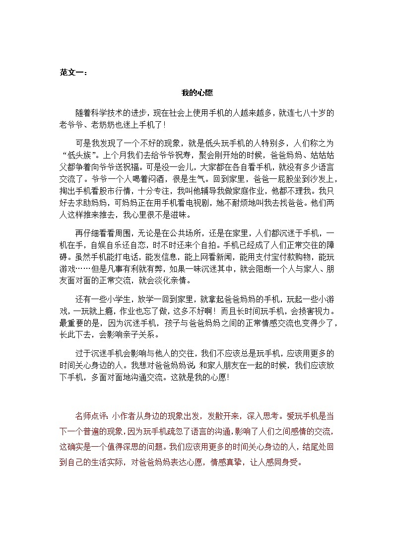 部编语文六下:第一单元习作四 心愿 精品PPT课件+习作范文01