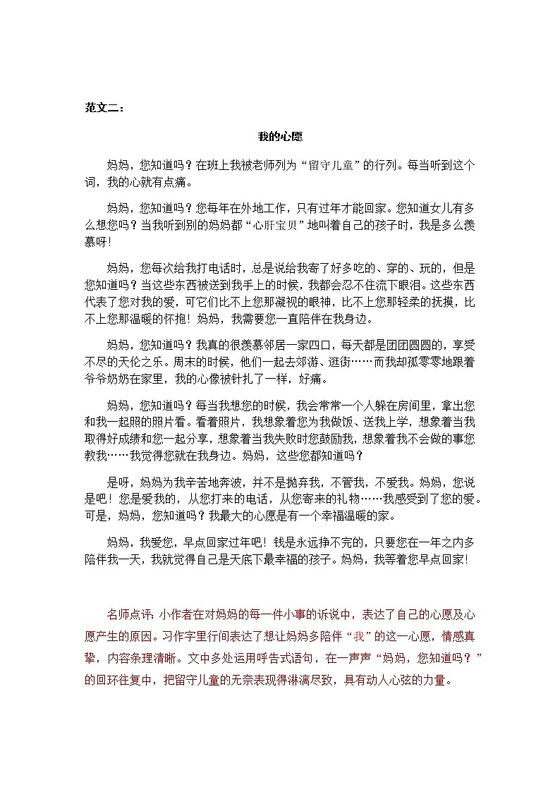 部编语文六下:第一单元习作四 心愿 精品PPT课件+习作范文02