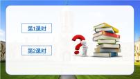 人教部编版六年级下册16 真理诞生于一百个问号之后优秀课件ppt