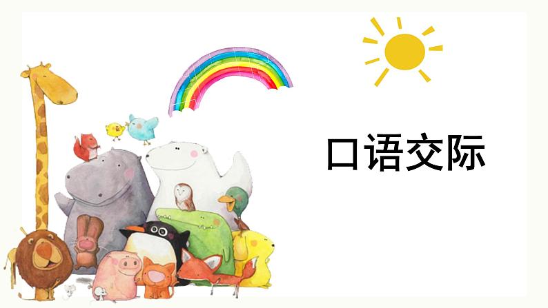 部编语文六下:口语交际 辩论 精品PPT课件01