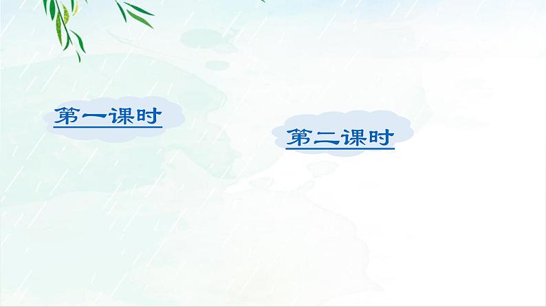 第六单元 难忘小学生活 依依惜别 精品PPT课件01