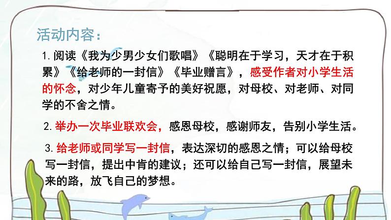 第六单元 难忘小学生活 依依惜别 精品PPT课件03