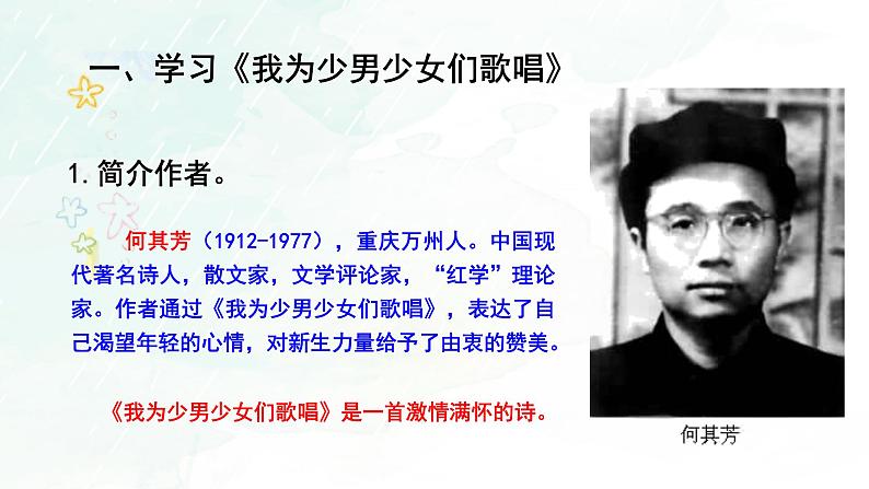 第六单元 难忘小学生活 依依惜别 精品PPT课件04