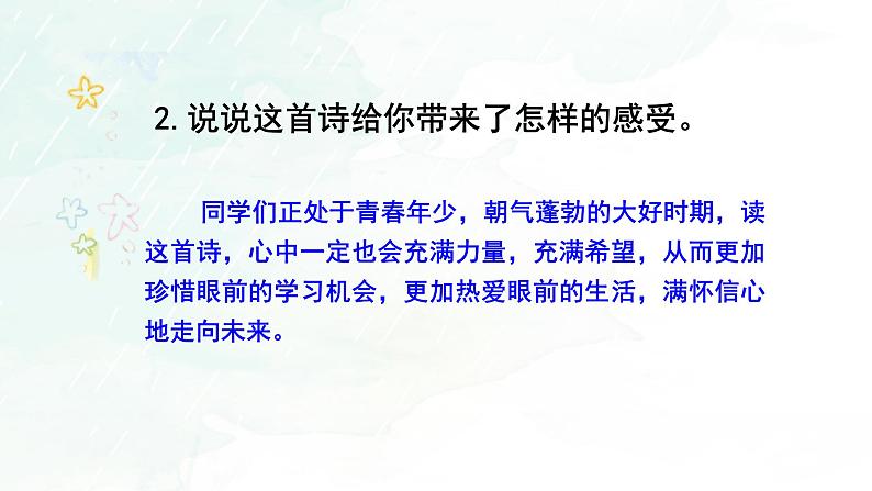 第六单元 难忘小学生活 依依惜别 精品PPT课件05
