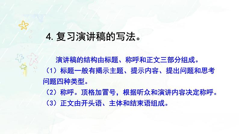 第六单元 难忘小学生活 依依惜别 精品PPT课件08