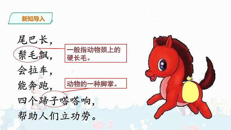 部编版语文二下:14《小马过河》PPT课件+音频02