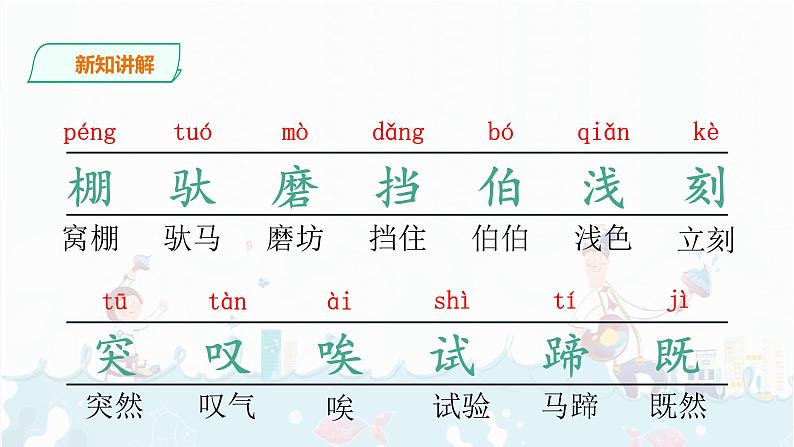 部编版语文二下:14《小马过河》PPT课件+音频05