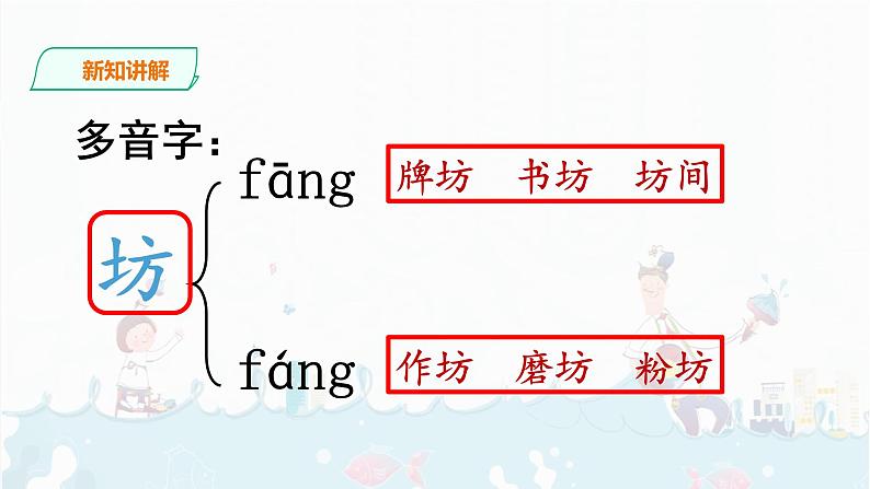 部编版语文二下:14《小马过河》PPT课件+音频06