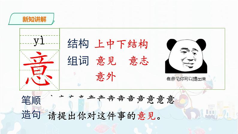 部编版语文二下:14《小马过河》PPT课件+音频08
