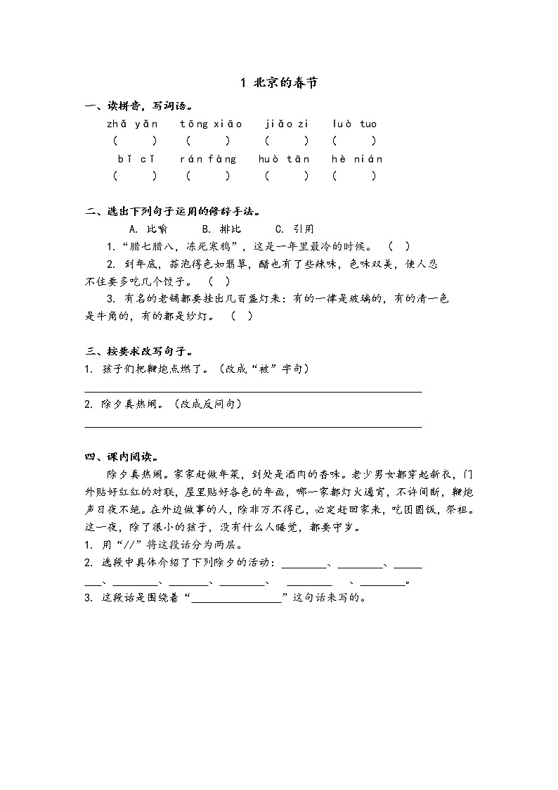 统编版六年级语文下册课课练习及答案01