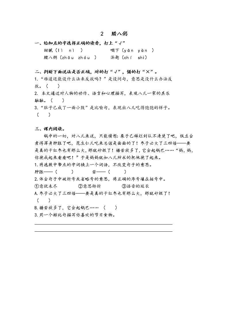 统编版六年级语文下册课课练习及答案02