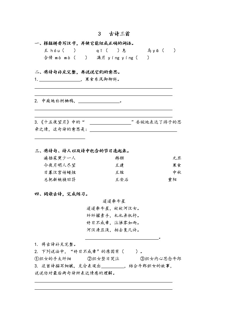 统编版六年级语文下册课课练习及答案03