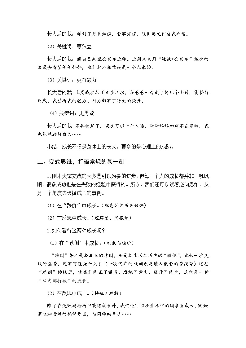 新人教版五下语文：第一单元 习作 那一刻，我长大了 优质教案（含教学反思）02